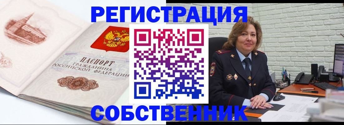 прописка штамп в Зиме