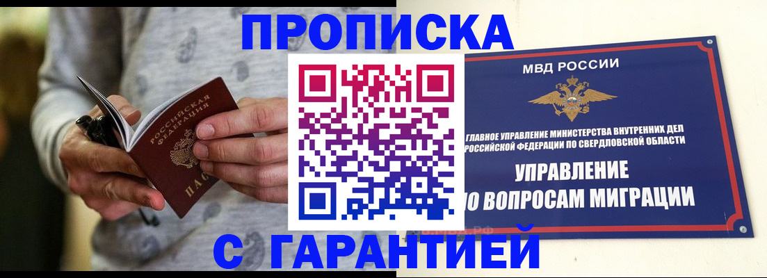 прописка гарантия в Зиме