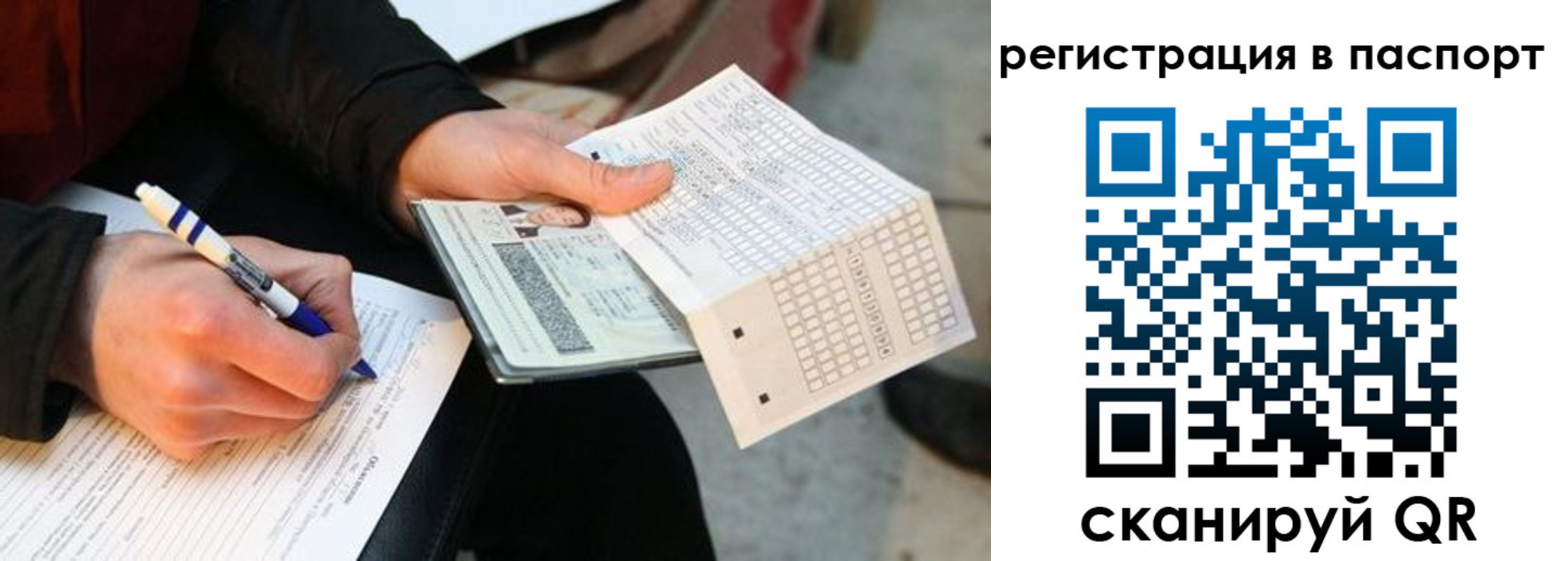 купить прописку в Зиме