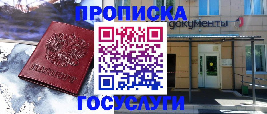 временная регистрация 2025 в Зиме