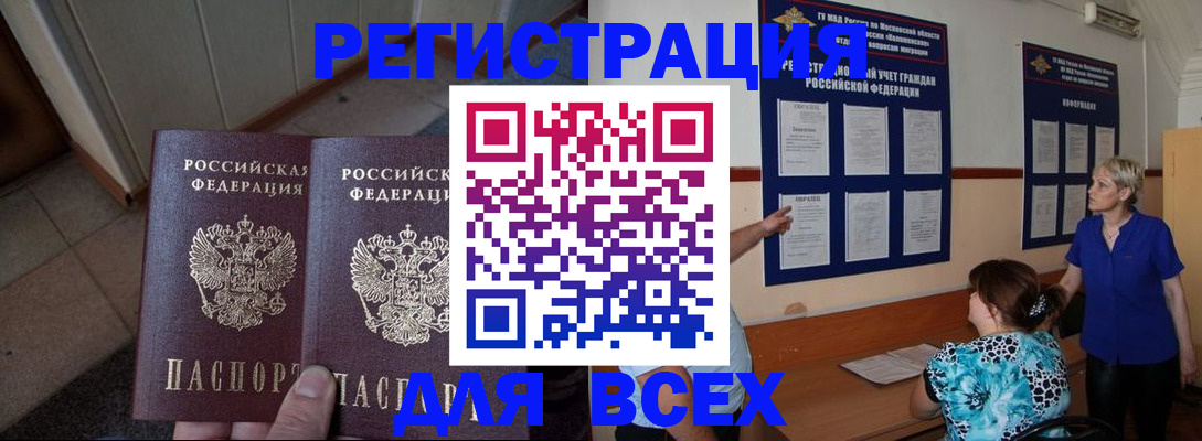 купить прописку в Зиме