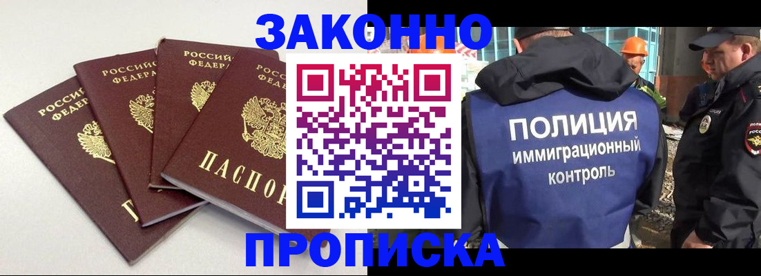 прописка штамп в Зиме