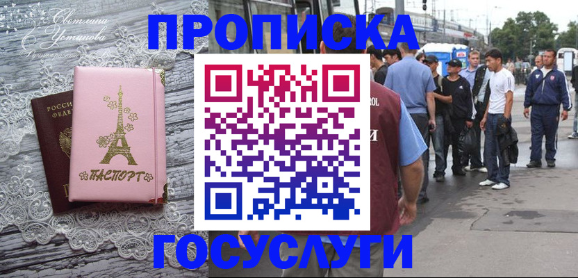 прописка в Зиме