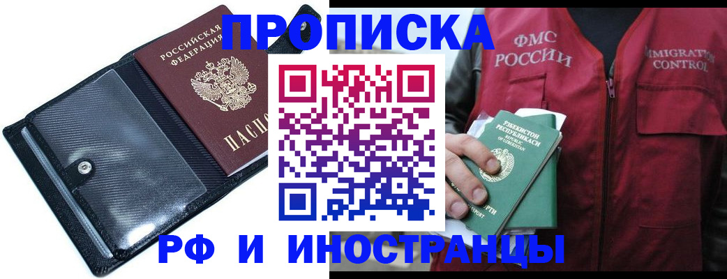 прописка штамп в Зиме