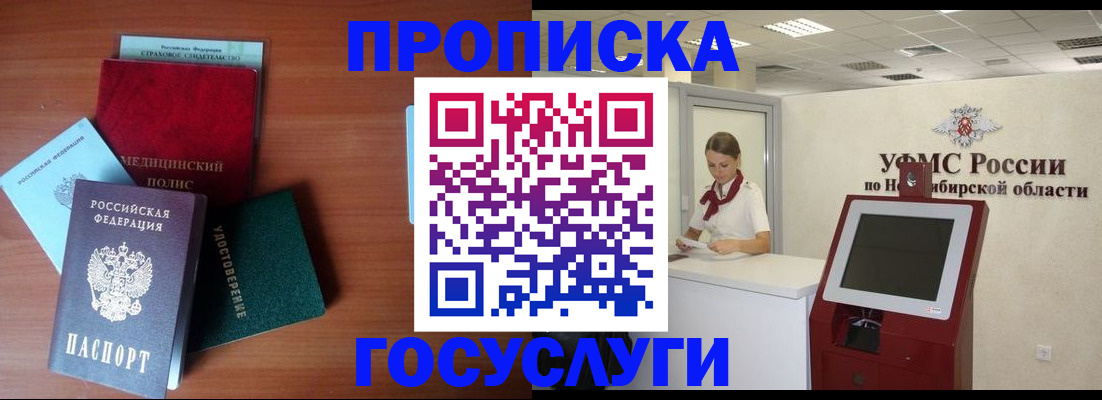 прописка в квартире в Зиме
