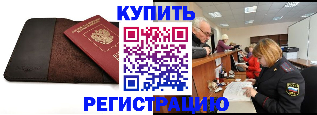 прописка для кредита в Зиме