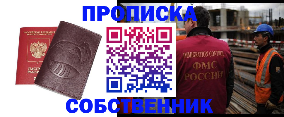 временная регистрация купить в Зиме