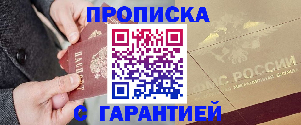 прописка 2025 в Зиме