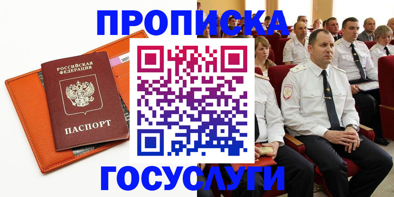прописка для работы в Зиме