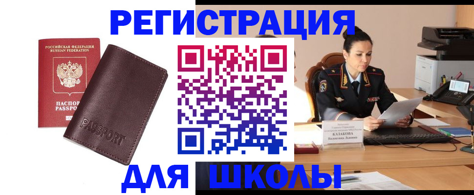 временная регистрация законно в Зиме