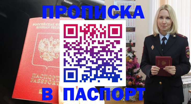 временная регистрация надежно в Зиме