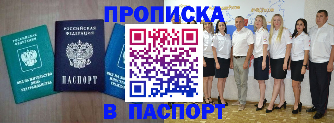 прописка регистрация в Зиме